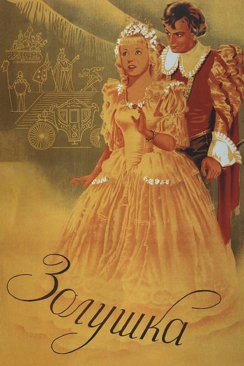 Poster for Cinderella