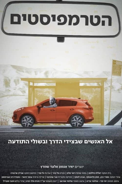 Poster for The Hitchhikers