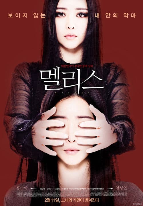 Poster for Malice