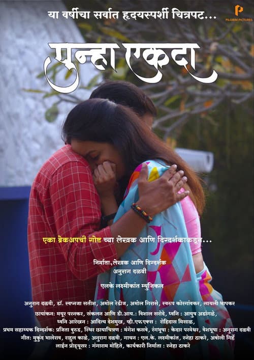Poster for Punha Ekada