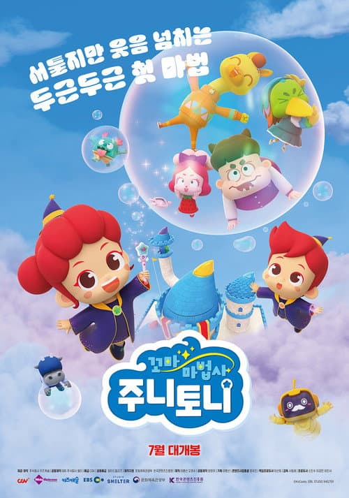 Poster for Little Wizards JunyTony