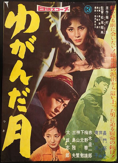 Poster for Yuganda tsuki
