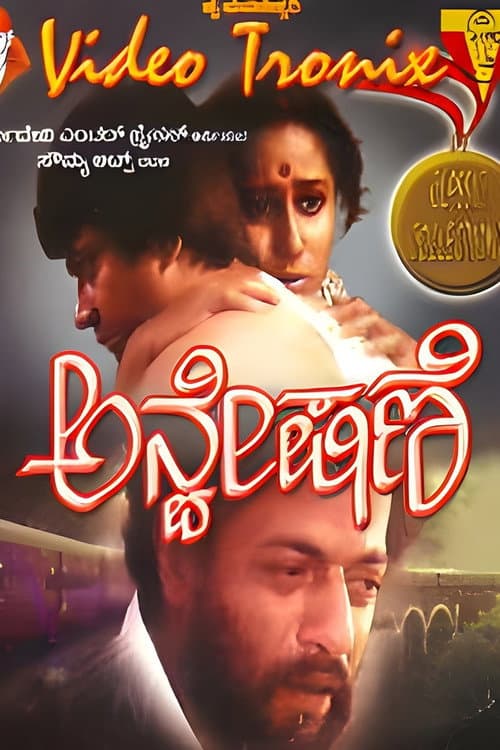 Poster for Anveshane