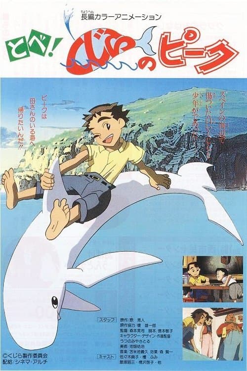 Poster for Fly! Peek the Whale