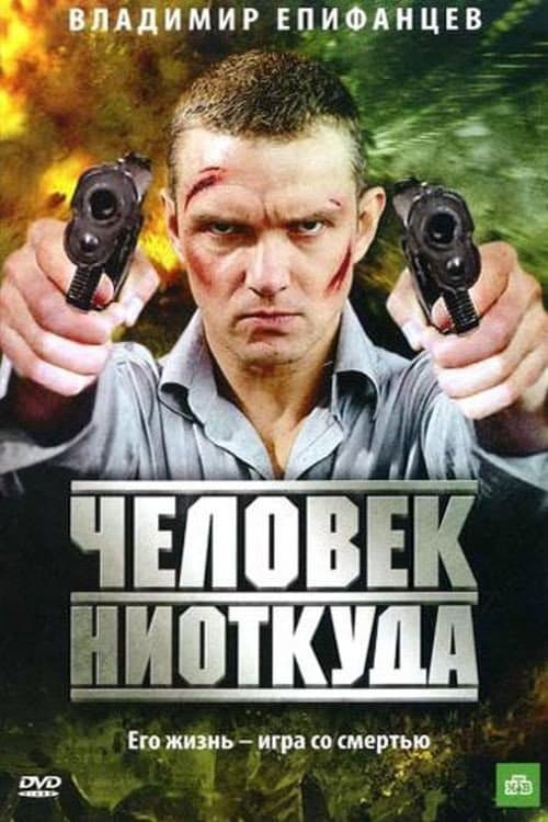 Poster for Chelovek Niotkuda