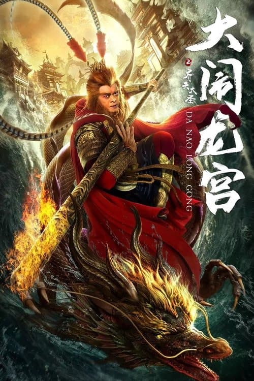Poster for Havoc in Dragon Palace