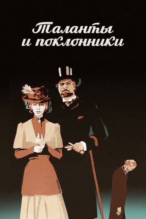 Poster for Talents and Admirers