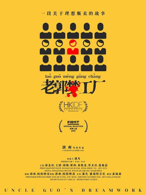 Poster for Uncle Guo's Dreamworks