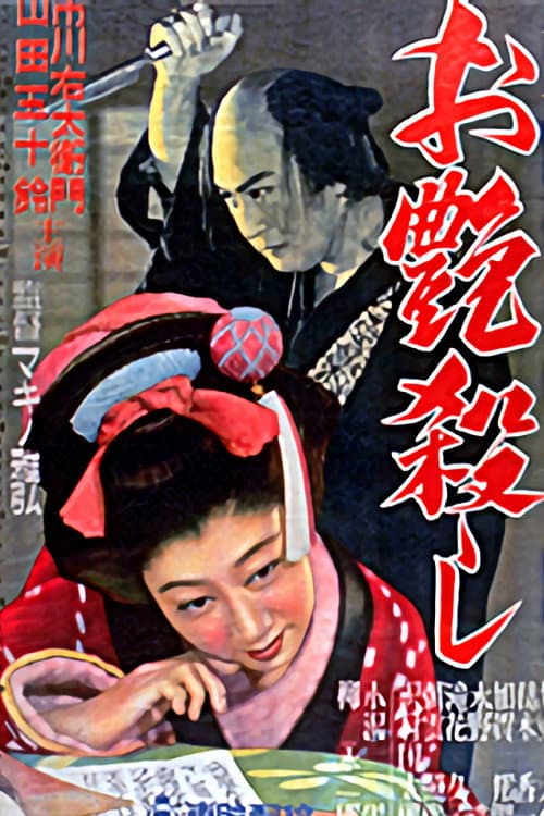 Poster for The Killing of Otsuya