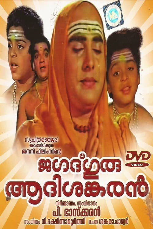 Постер до фільму «Jagadguru Aadisankaran»