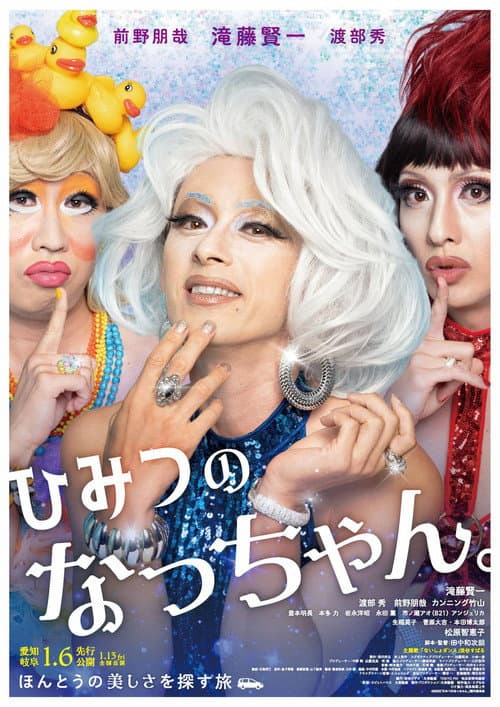 Poster for Natchan's Little Secret