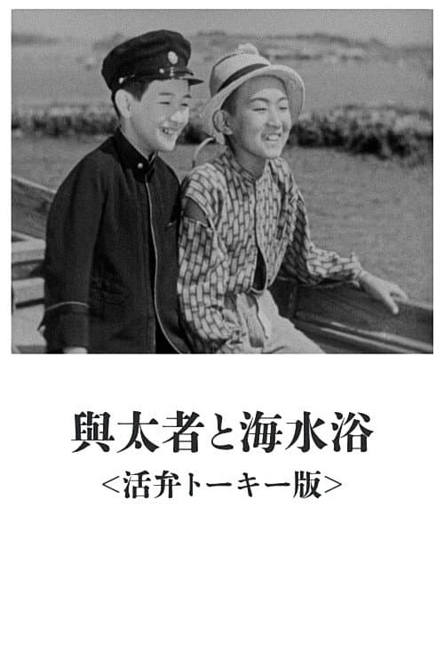 Poster for The Layabout and Seabathing
