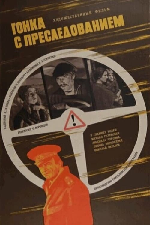 Poster for Pursuit Race