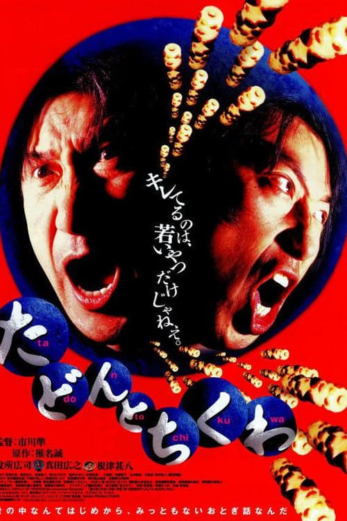 Poster for Tadon and Chikuwa