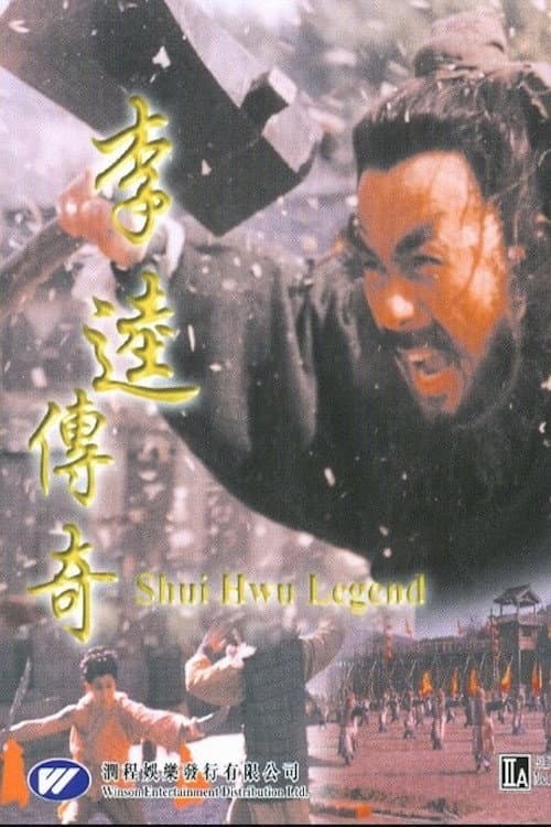 Poster for Shui Hwu Legend