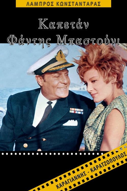 Poster for Captain Fandis Bastounis