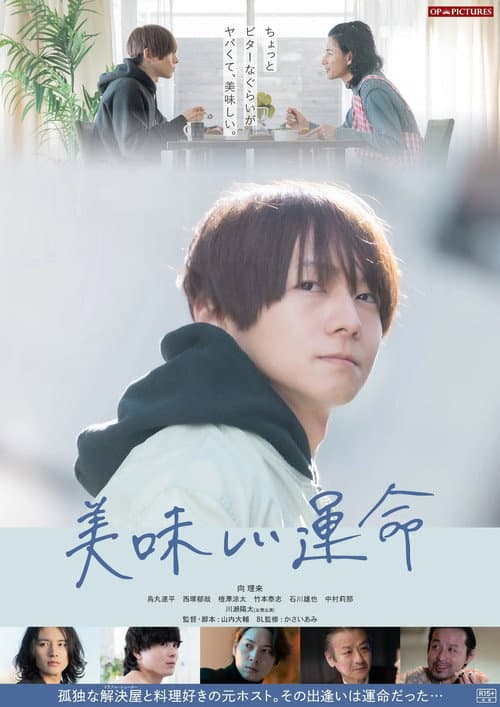 Poster for Delicious Destiny