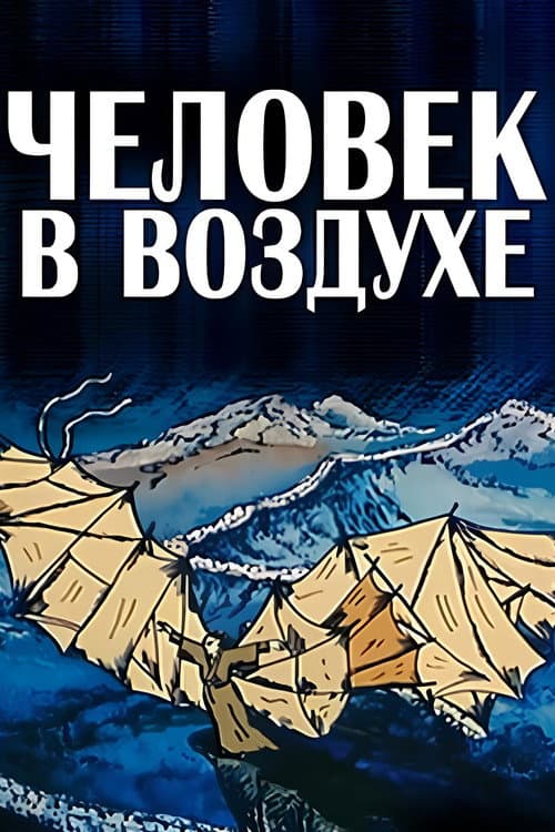Poster for The Man in the Air
