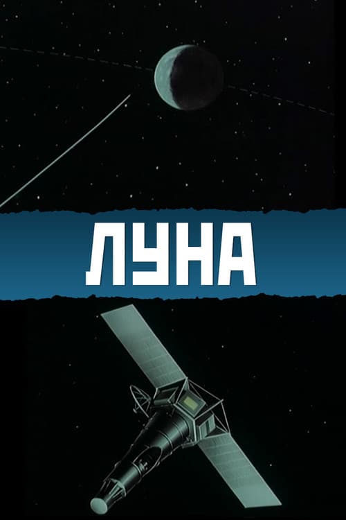 Poster for The Moon