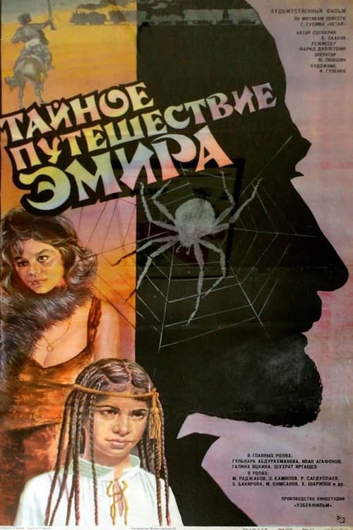 Poster for The Emir's Secret Journey
