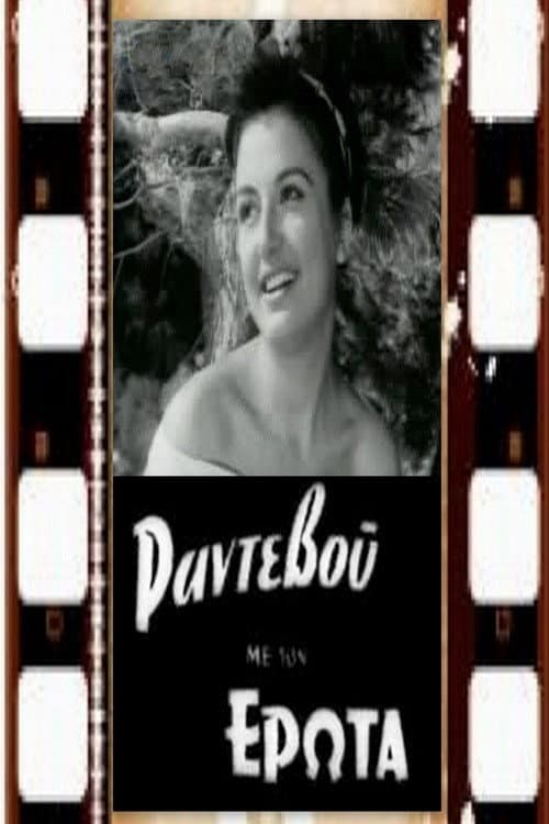 Poster for Ραντεβού με τον έρωτα