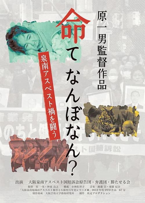 Poster for How Much Is a Life Worth?
