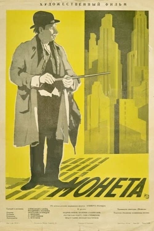 Poster for The Coin