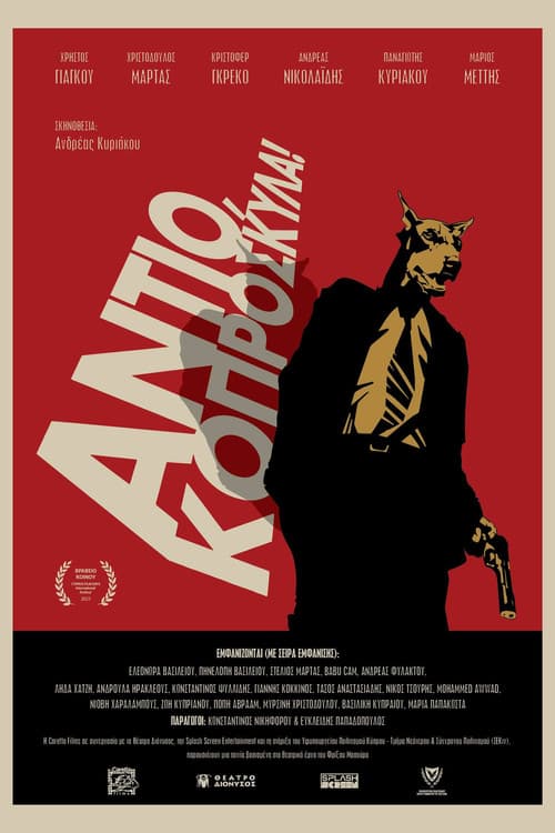 Poster for Au Revoir, Slumdogz