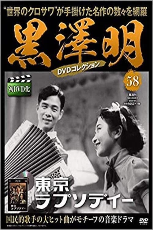 Poster for Tokyo Rhapsody