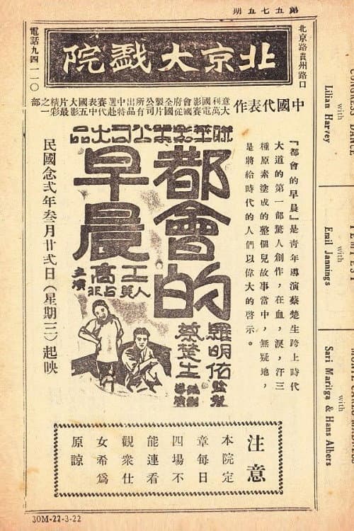 Poster for Early Morning in the Big City