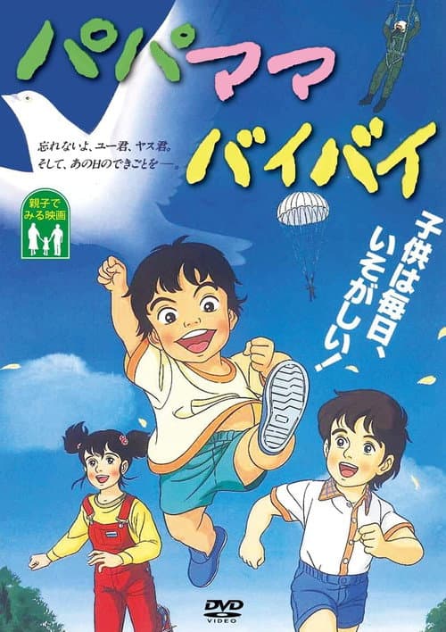 Poster for Papa Mama Bye Bye