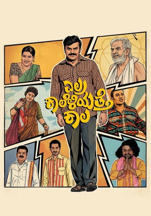 Poster for Elra Kaaleliyatte Kaala