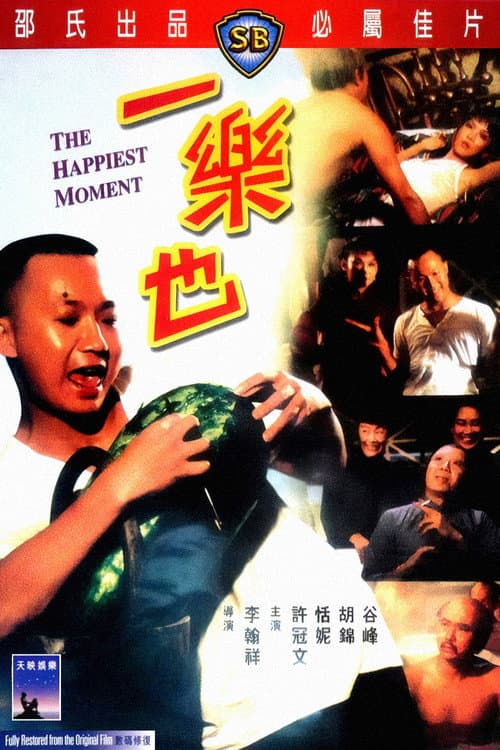Poster for The Happiest Moment