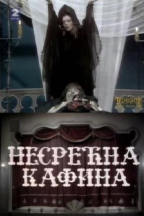 Poster for The Unfortunate Kafina