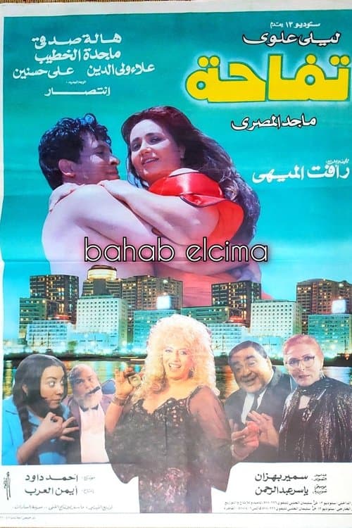 Poster for A Girl Called Apple