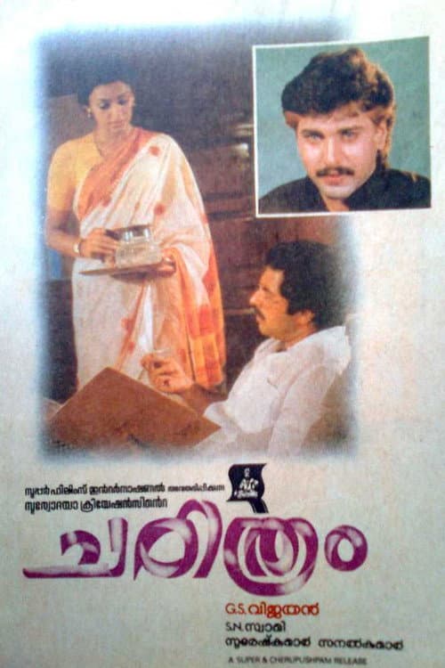 Poster for Charithram