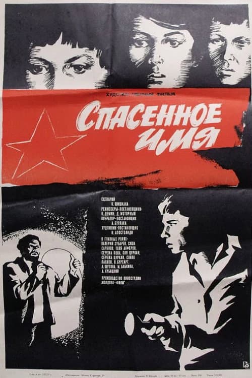 Poster for Saved Name