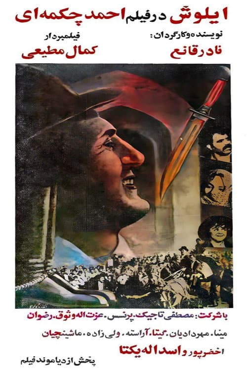 Poster for Ahmad chakmei