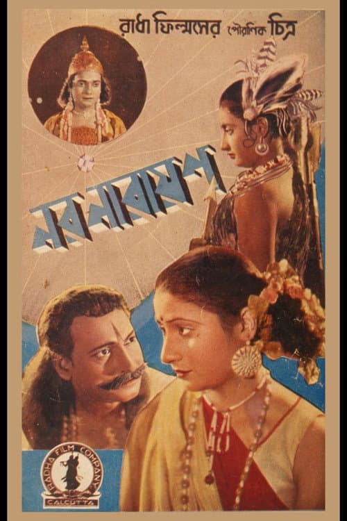 Poster for Nara Narayana