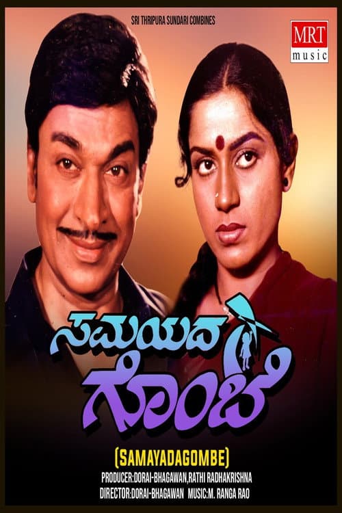 Poster for Samayada Gombe