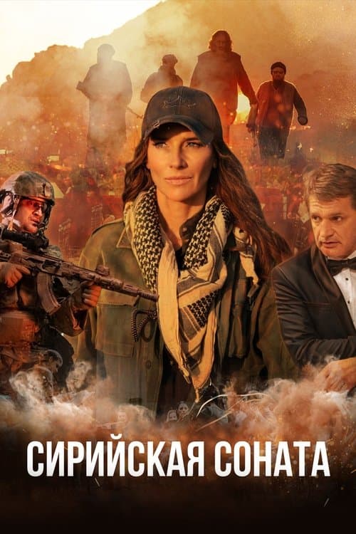 Poster for Syrian Sonata