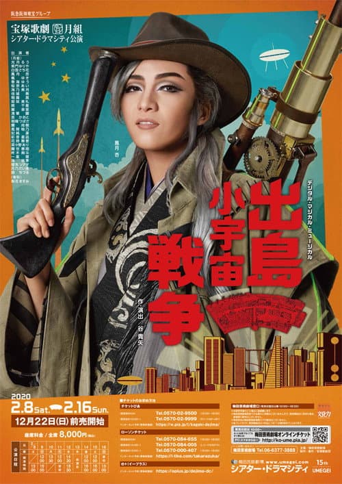 Poster for The Microcosmic War of Dejima