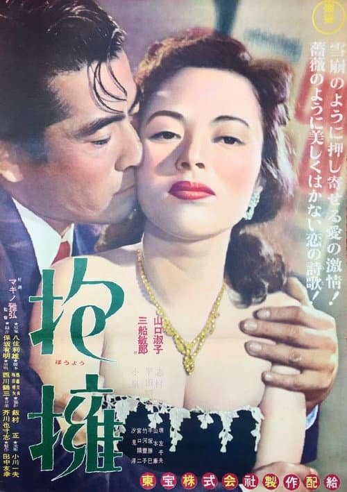 Poster for The Last Embrace