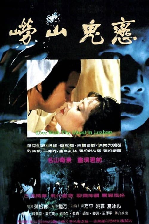 Poster for Love with the Ghost in Lushan