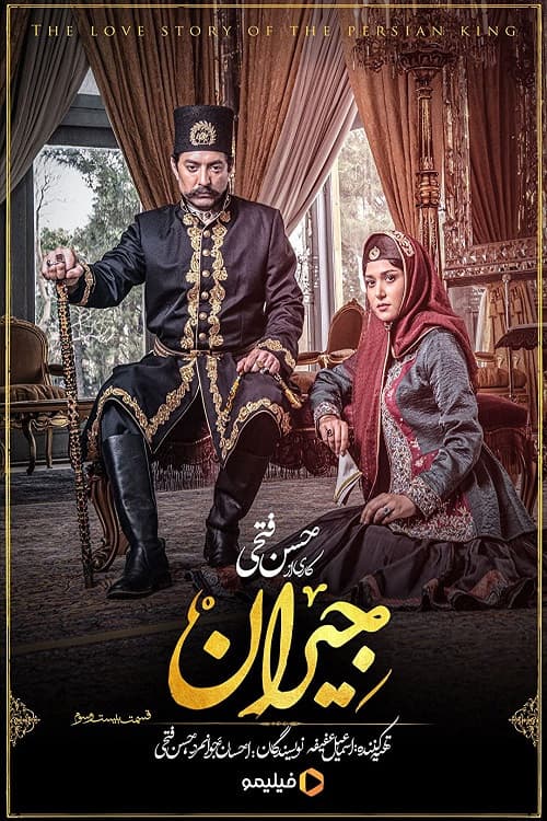 Poster for Jeyran