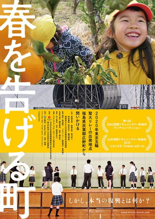 Poster for Haru Wo Tsugeru Machi
