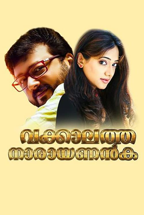 Poster for Vakkalathu Narayanankutty