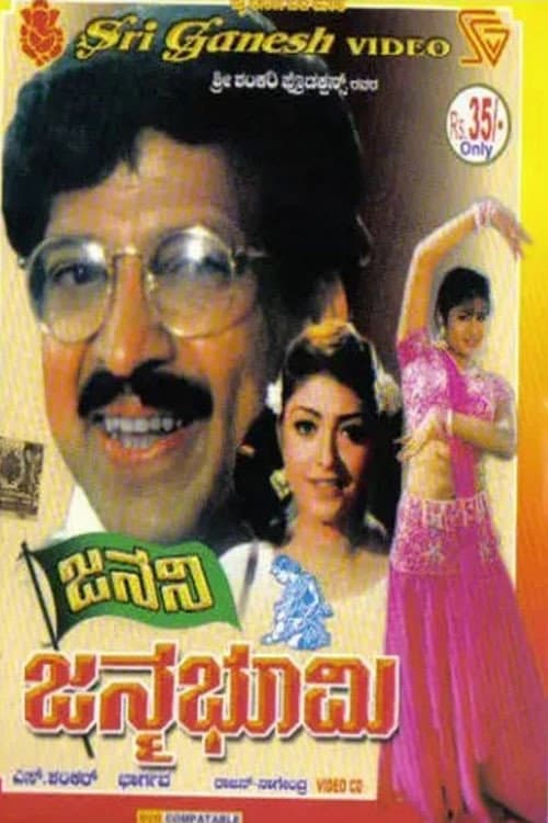 Poster for Janani Janmabhoomi