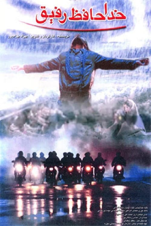 Poster for Goodbye Friend