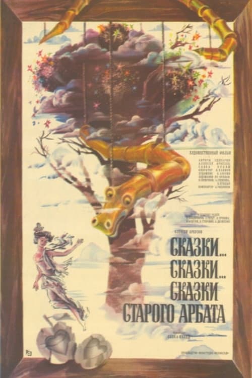Poster for Stories... Stories... Stories from the Old Arbat